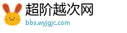 超阶越次网